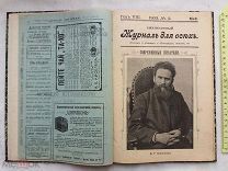 РАСПРОДАЖА редкий ЖУРНАЛ для ВСЕХ книга иллюстрации 1903 год номер 4 май царский № 21