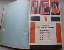 Журнал ЛЕФ Левого фронта 1924 - 1924 подшивка 3 номера № 1,2,3 РЕДКОСТЬ за ВАШУ ЦЕНУ