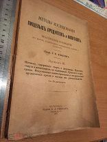 1917 Хлопин Изследование пищевых продуктов и напитков Пиво Антикварная книга