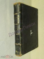 Итоги науки и техники Под ред. Ковалевского том 3. Москва, 1912 Штамп князя Мещерского Омск / пк-11