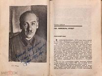 Уничтоженный тираж. Оформление Родченко. Генрих Ягода. Беломорско-Балтийский канал им.Сталина. 1934