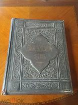 Гёте Фауст. Трагедия перевод А. Фета СПб. Изд. А.Ф.Маркса.1889 год