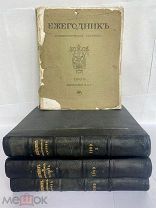 Ежегодник Императорских театров 7 ВЫПУСКОВ Сезон 1909 г. СПБ.1909