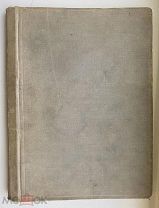 [АВТОГРАФ ]Галич А.А. Книга песен Александр Галич.– [М: Самиздат, 1966г.] БОЛЬШАЯ РЕДКОСТЬ
