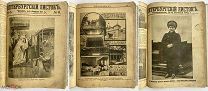 РЕДЧАЙШИЙ КОМПЛЕКТ ГАЗЕТЫ «Петербургский листок» за 1909-1913год.91НОМЕР!300-лет Дома РОМАНОВЫХ
