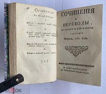Сочинения и переводы, к пользе и увеселению служащия.СПБ 1760![ПОЛУГОДОВОЙ комплект] ЯНВАРЬ-ИЮНЬ