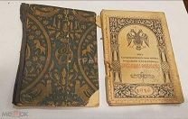 Именная книга подарок от Ея императорского величества государ императрицы АЛЕКСАНДРЫ ФЕДОРОВНЫ 1916