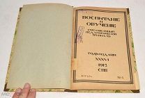 Книга «Воспитание и обучение» №4-6 1912 год (лот N488) 5016
