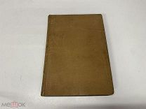 Собрание сочинений И.А Бунина 1915 г. 09