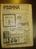 Газета РОДИНА №19 1914 РЕДКОСТЬ уникальные фото и гравюры, картины ПЕТР! вице-адмирал, борьба с