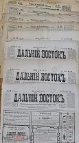 Газеты подшивка Дальний Восток с 1899 по 1913 год. из г.Владивосток. Конец 19 века начало 20 в.
