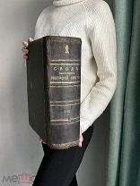 ГИГАНТСКАЯ КНИГА более 1800 страниц Полный свод законов Российской империи 1911 г. Кн.1.