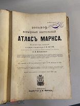 Старинная книга Большой Всемирный настольный атлас Маркса 1910 год