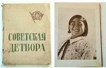 [Парадная книга СССР] СОВЕТСКАЯ ДЕТВОРА. Орг. и худ.-оформитель А. УРИЦКИЙ. 1936. Большая редкость.