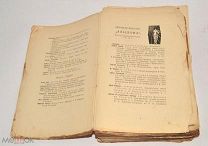 Книга «Очерки жизни Эдгара По.» 1912 год. (лот N588) 5052-3