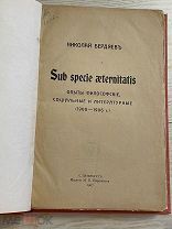 Бердяев Н. Опыты философские, социальные и литературные (1900-1906г.)