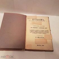По вехам сборник статей об интеллигенции и национальном лице 1909 г 174 стр книга старинная