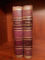 Кернер. Жизнь растений. В 2х томах. Изд. «Просвещение», С.-Петербург, 1901г.