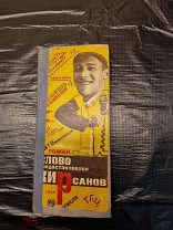 Слово предоставляется Кирсанову М. ГИЗ, 1930!