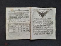 САНКТ-ПЕТЕРБУРГСКИЕ ВЕДОМОСТИ от 21 октября 1793 года ПРАВЛЕНИЕ ЕКАТЕРИНЫ II Спб Оригинал
