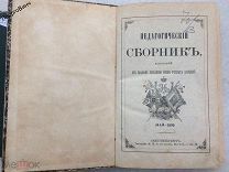 ПЕДАГОГИЧЕСКИЙ СБОРНИК МАЙ - АВГУСТ 1899 ГЛАВНОЕ УПРАВЛЕНИЕ ВОЕННО-УЧЕБНЫХ ЗАВЕДЕНИЙ