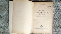 Е. О. Шатан. Теория заработной платы. 1927 г. Под редакцией и с предисловием С. Струмилина. [НЭП]