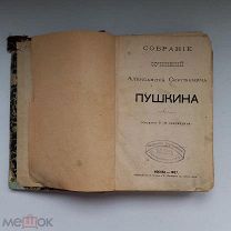Книга 1887г Пушкин А.С прил.к сочинению с каритатурой и письмом изд.Маракуева и Сытина
