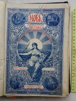 РАСПРОДАЖА редкий НОВЬ иллюстрации КНИГА журнал подшивка 1885 год 3 том 9 номер царский № 31