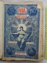 РАСПРОДАЖА редкий НОВЬ иллюстрации КНИГА журнал подшивка 1885 год 3 том 10 номер царский 32