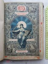 РАСПРОДАЖА редкий НОВЬ иллюстрации КНИГА журнал подшивка 1886 год 10 том 13 номер царский 35