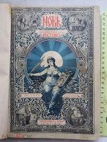 РАСПРОДАЖА редкий НОВЬ иллюстрации КНИГА журнал подшивка 1886 год 11 том 19 номер царский 38