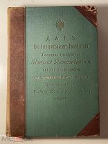 Старинная книга Дар Императора Николая Александровича Князь Скопин-Шуйский О.Шишкина 1914г