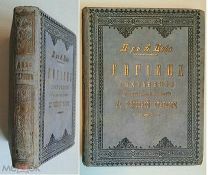 Дебэ,О. ГИГИЕНА СОХРАН. И УСОВЕРШЕН-НИЕ ЧЕЛОВЕЧЕСКОЙ КРАСОТЫ ДО ГЛУБОКОЙ СТАРОСТИ.1901. Б.редкость.