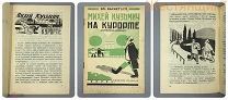 Михей Кузьмич на курорте 1930 Бахметьев Кавказ КИСЛОВОДСК санаторий СССР Минеральные Воды НЭП