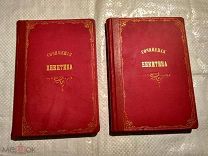 Сочинения Никитина в двух томах 1889 год издательский дом Шамова Царская Россия