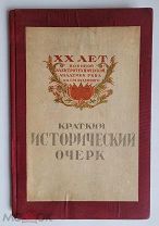 Книга ХХ лет военной электротехнической академии РККА. 1940 г.