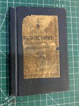 Краткий молитвенник