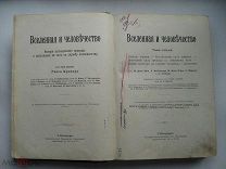 Ганс Крэмер. Вселенная и человечество. Том пятый. Товарищество Просвещение (кзк)