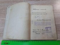 Сборник статей для упражнений в чтении разных почерках Москва 1900 г. тонкая