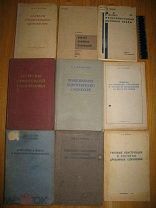 16 шт книг по строительству СССР 1932-1961 (пер2)