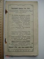 Акционерное пароходное общество РУСЬ. Прейскурант прохладительных напитков, кушаний, такса (куб)
