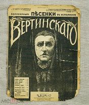 Вертинский Александр Ноты «Жамэ - Попугай Флобер - Jamais»