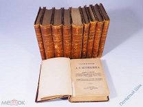 А. С. Пушкин. Собрание сочинений в 10 томах. СПб. Издание А. С. Суворина. 1887 год