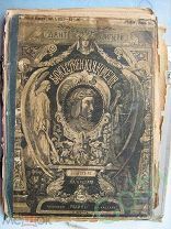 Данте Алигьери, Божественная комедия, издание 1900г. А.А. Каспари