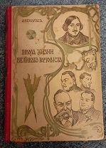 Авенариус.Школа великого юмориста