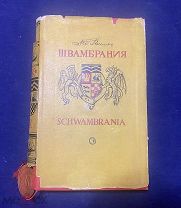 Швамбрания, Лев Кассиль, 1935