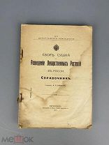 1917 Разведение лекарственных растений в России В.Л. Комаров, типография Бенке …!
