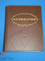 Кулинария М. 1955 / пк-55