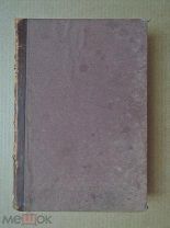 ЖИТИЯ СВЯТЫХ. Книга десятая. 1908