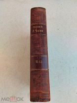Книга А.П.Чехов Рассказы и Пьесы 11-12 том до 1917 года